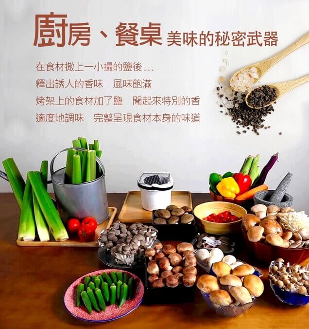 02.廚房、餐桌上美味的秘密武器