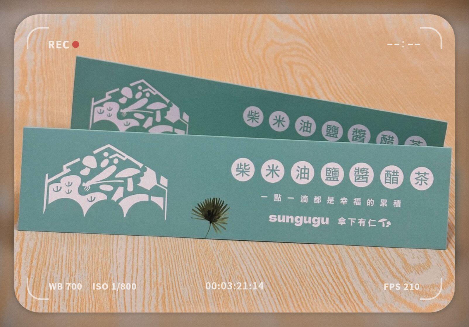 柴米油鹽醬醋茶《序曲Ⅰ》 柴米油鹽醬醋茶卡片