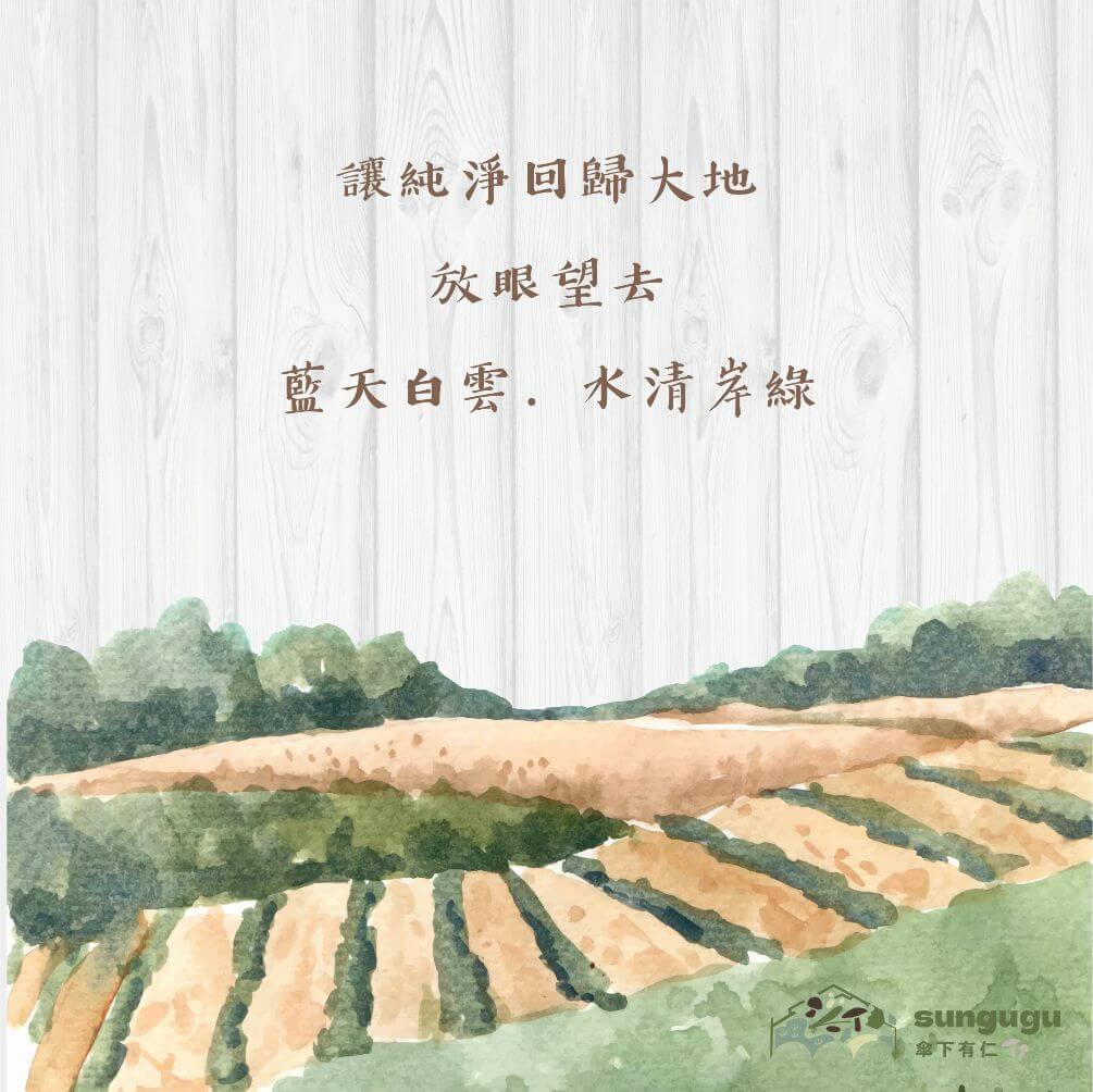 慈心有機x傘下有仁 傘下有仁 柴米油鹽禮盒 一頁式設計 03 1