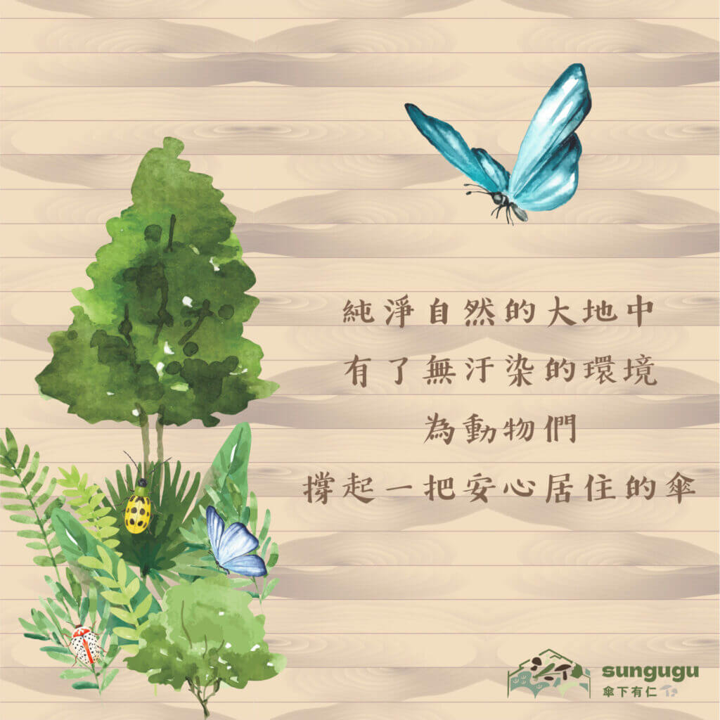 傘下有仁-柴米油鹽醬醋茶禮盒-蝴蝶