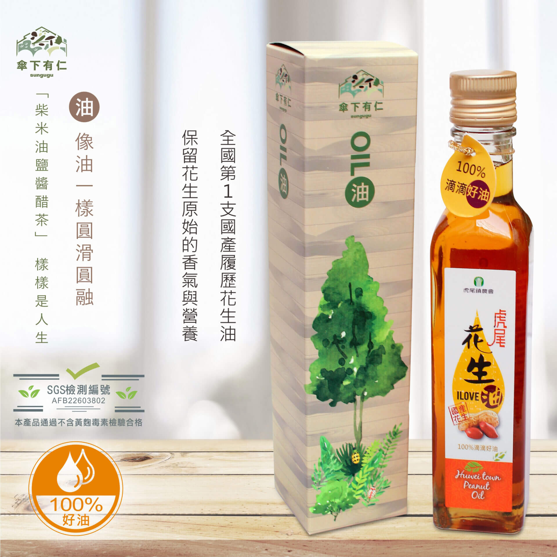 傘下有仁 柴米油鹽禮盒 一頁式設計 122