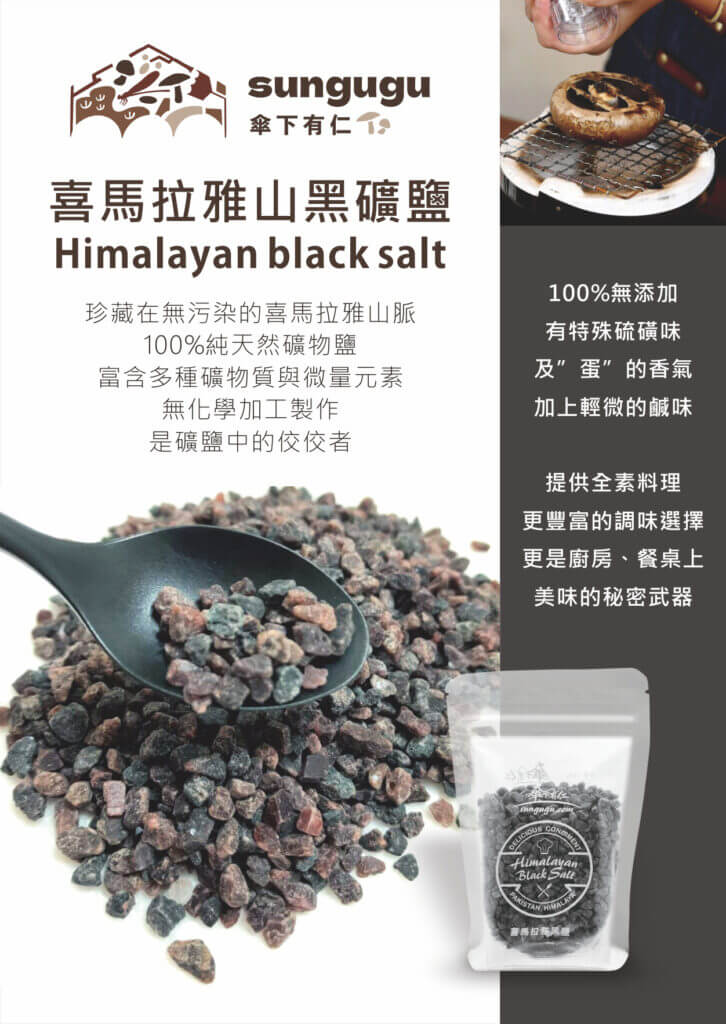 傘下有仁 黑鹽 產品明信片 01 726x1024