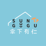 傘下有仁 傘下官網