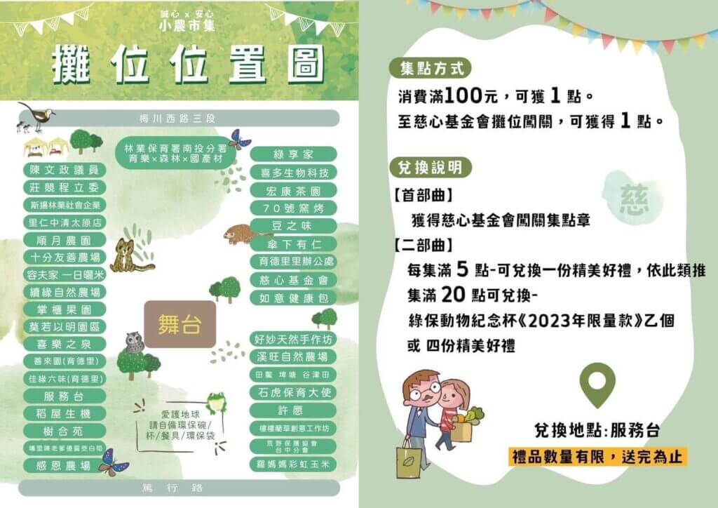 慈心有機x傘下有仁 S 38625326 1024x724