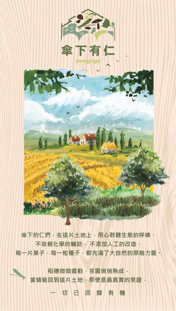 傘下有仁x素食料理包 傘下有仁 產品全DM 001 580x1024