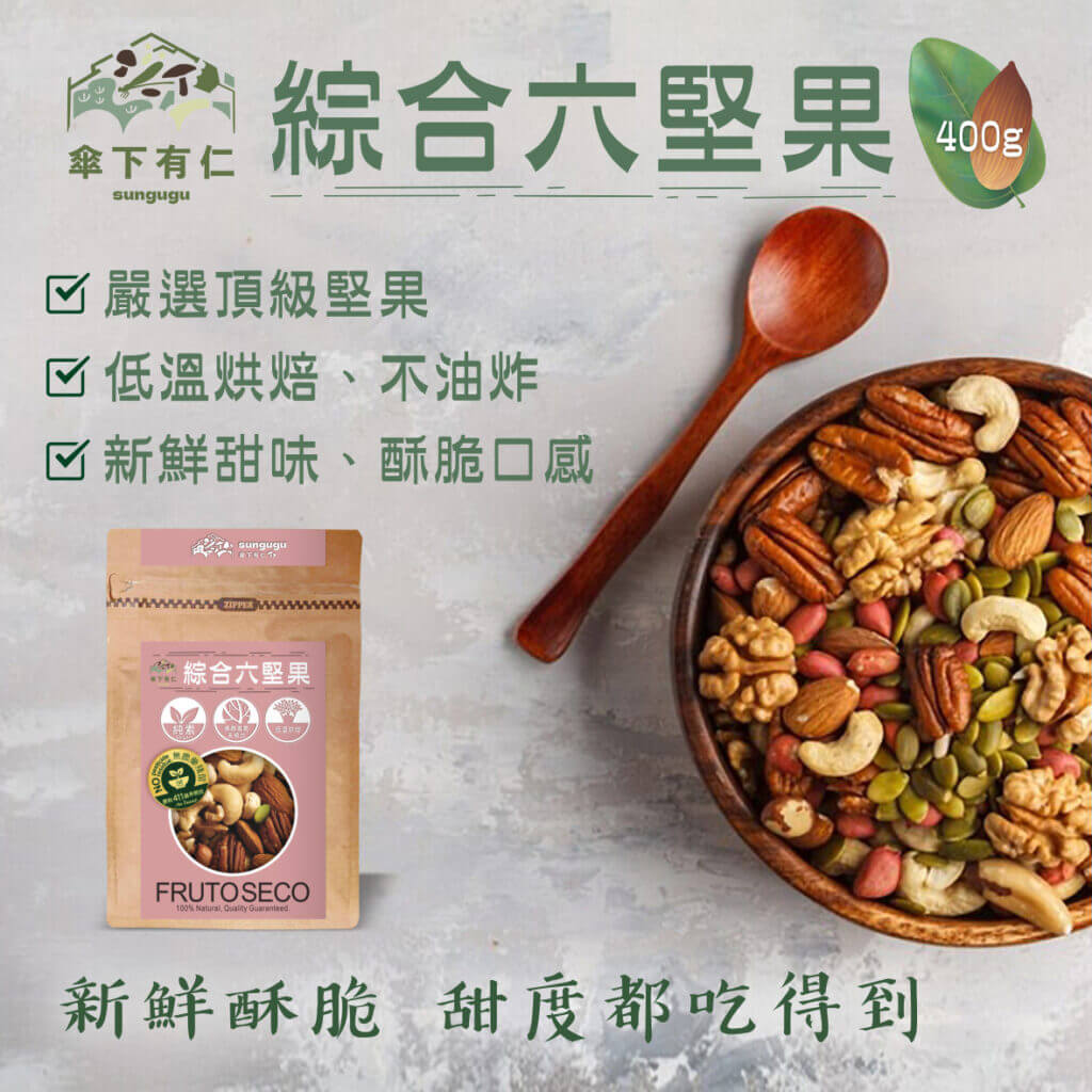 202312 堅果包裝 一頁式 02 1024x1024