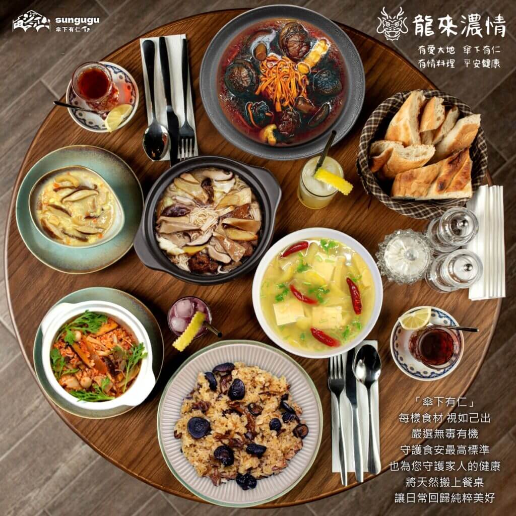 傘下有仁2024年菜 3 1024x1024