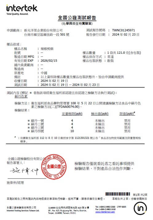 麻辣酸菜辣椒檢條報告2024.03.14