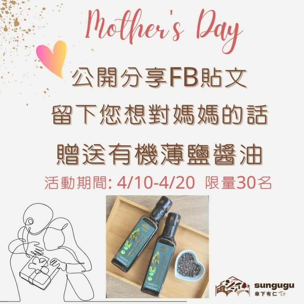 1130410母親節活動圖 1024x1024