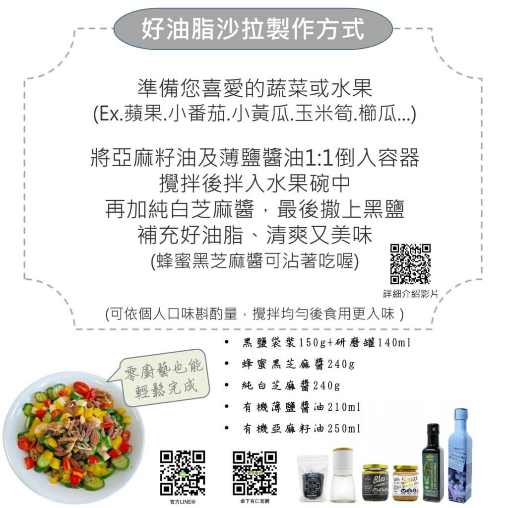 傘下有仁 20240511沙拉製作 1024x1024