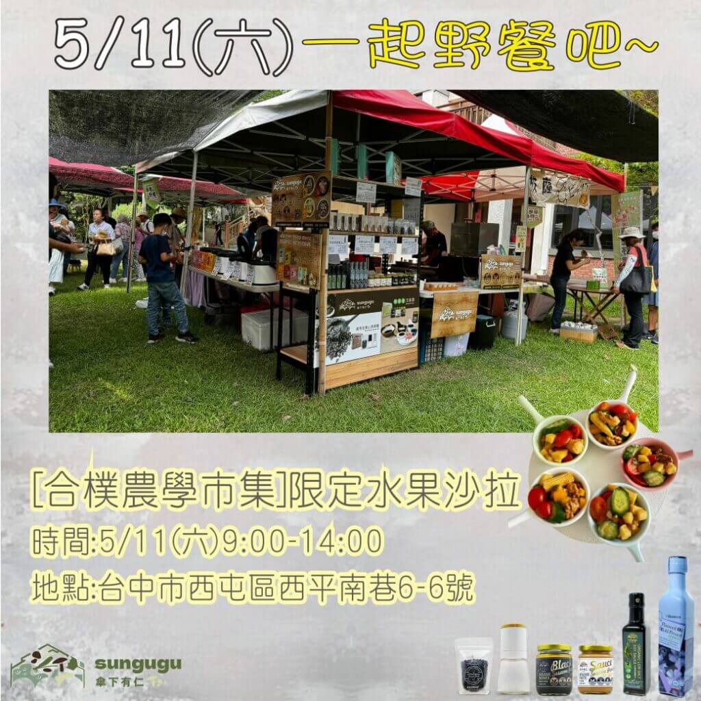 511合樸市集 1040 3 1024x1024