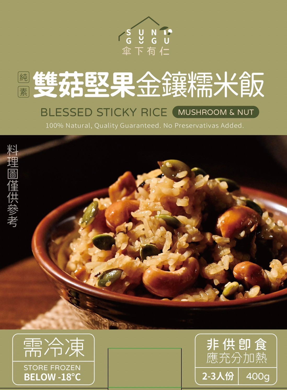 7 雙菇堅果金鑲糯米飯(400g)|蔬食料理包:圖片 2