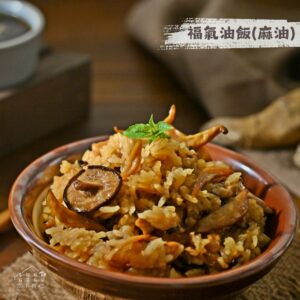 福氣油飯(麻油口味)400g|蔬食料理包