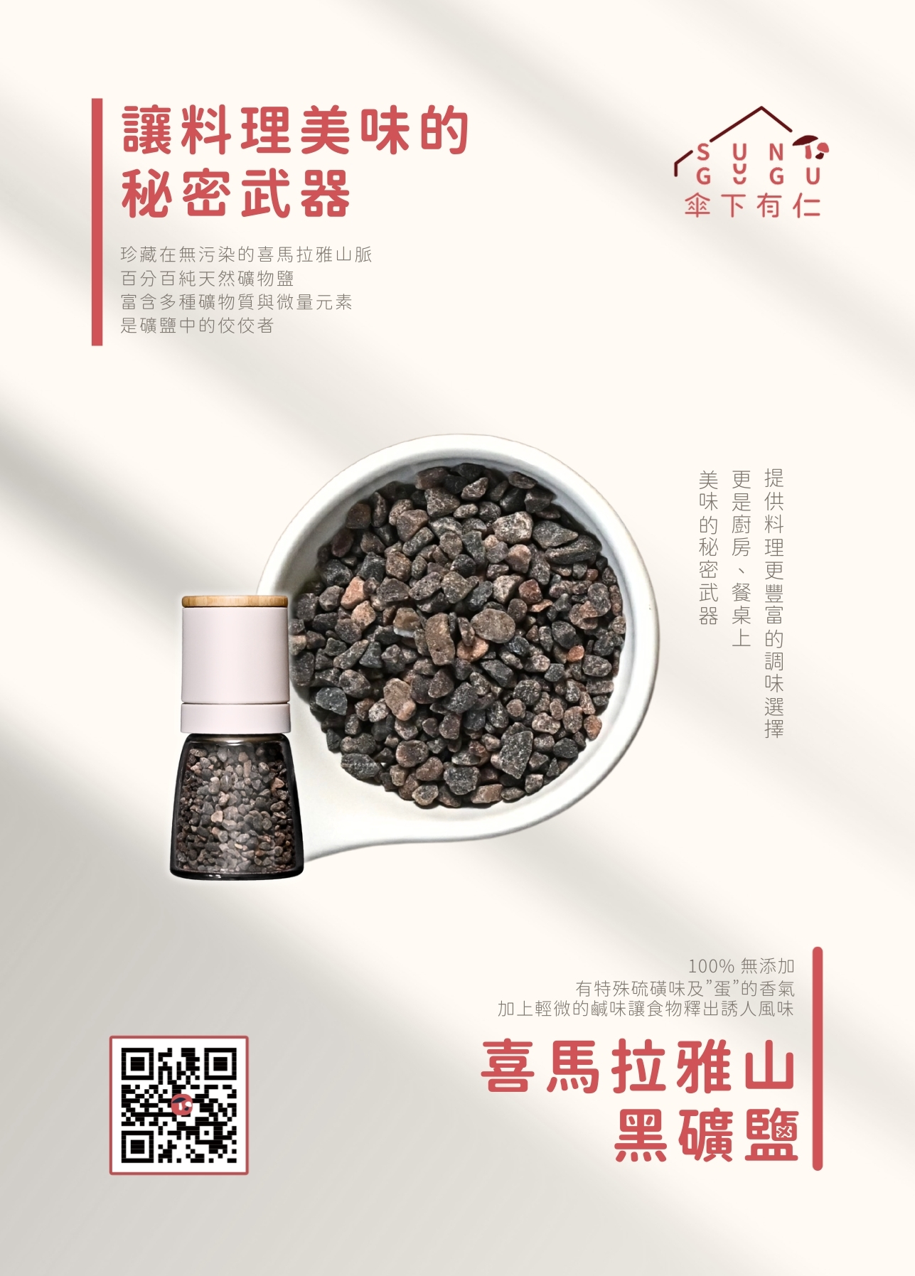 喜馬拉雅山黑礦鹽150g袋裝+竹蓋研磨罐組合