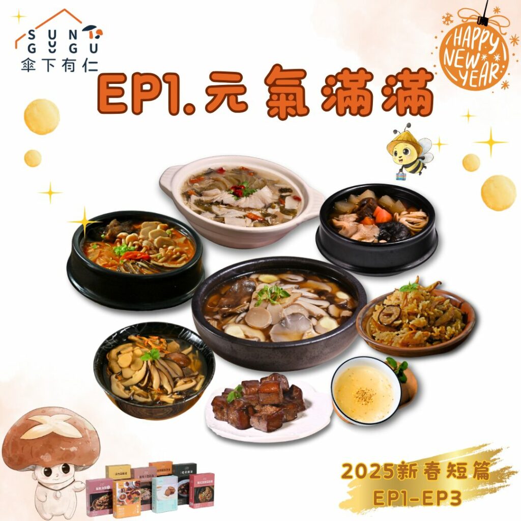 2025新春短篇EP1 1 1024x1024