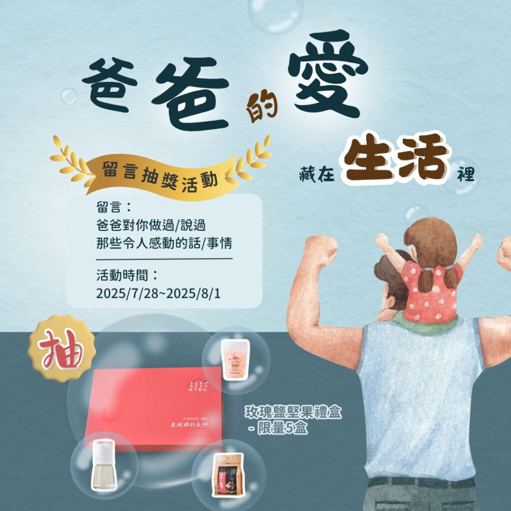 父親節貼文 1024x1024