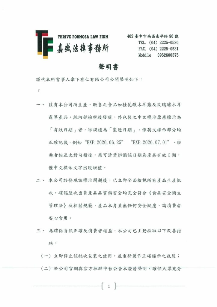 律師聲明 傘下有仁有限公司 1023定稿用印 頁面 1 724x1024