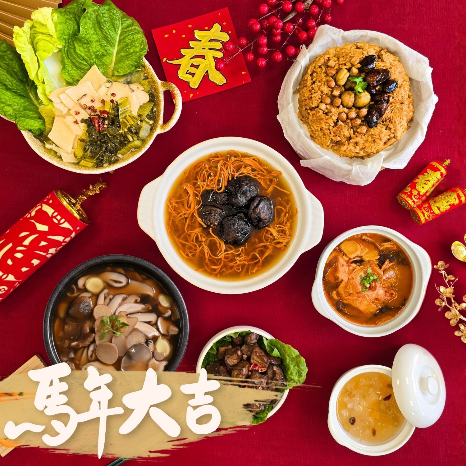 2026 傘下開運年菜組(7件組 / 2~3人份) 2026 傘下開運年菜組(7件組 / 2~3人份)