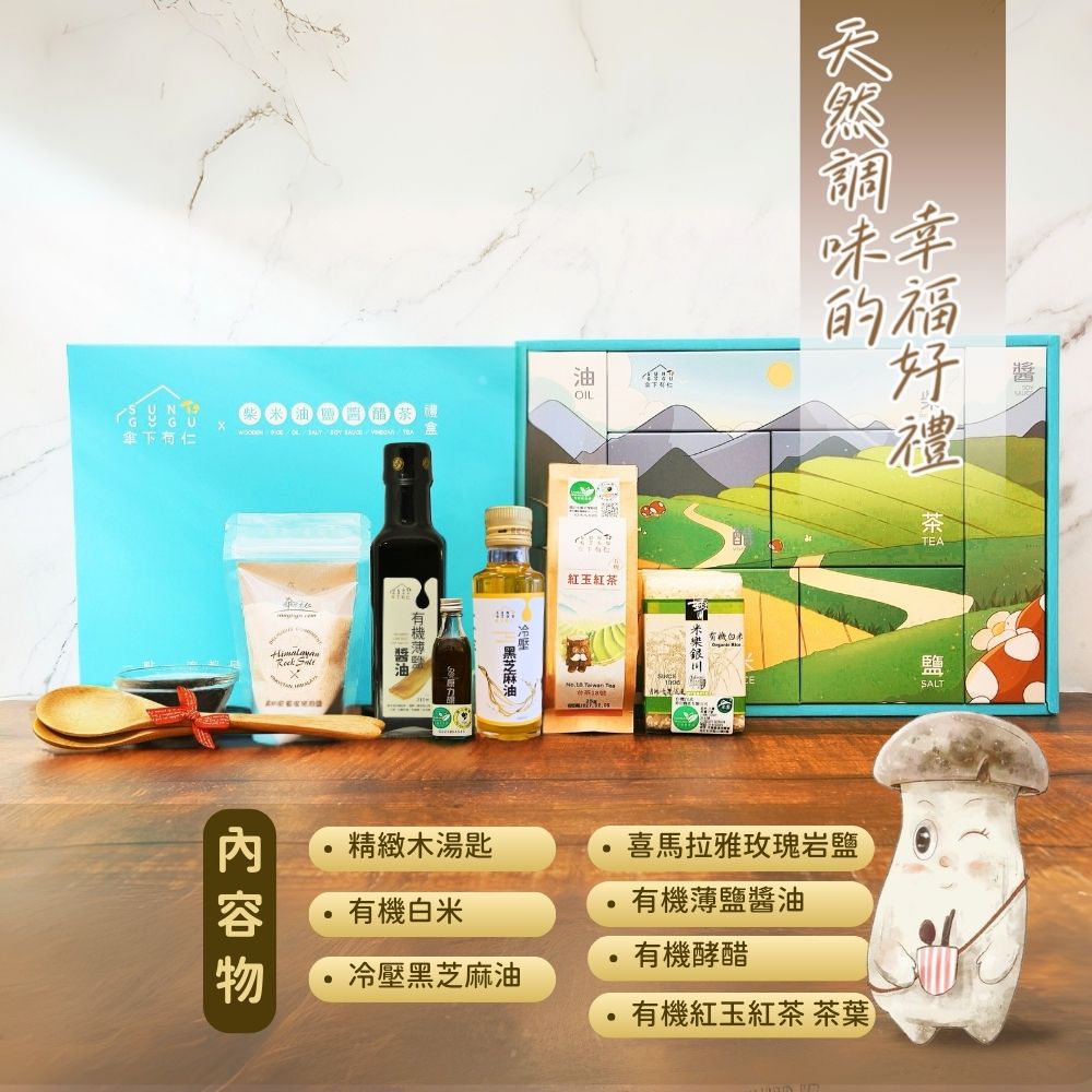 柴米油鹽醬醋茶禮盒 柴米油鹽醬醋茶禮盒