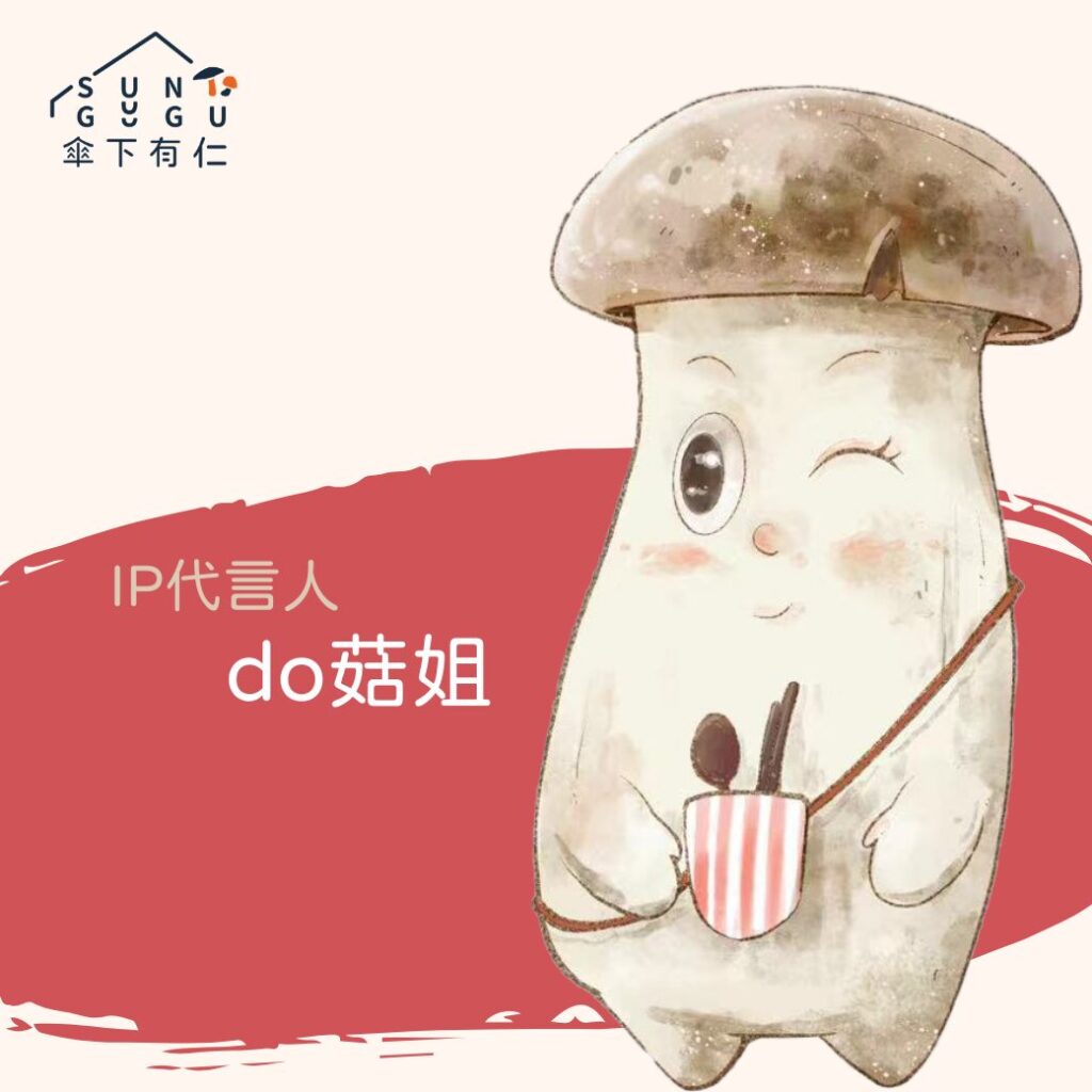 ip代言人 do菇姐
